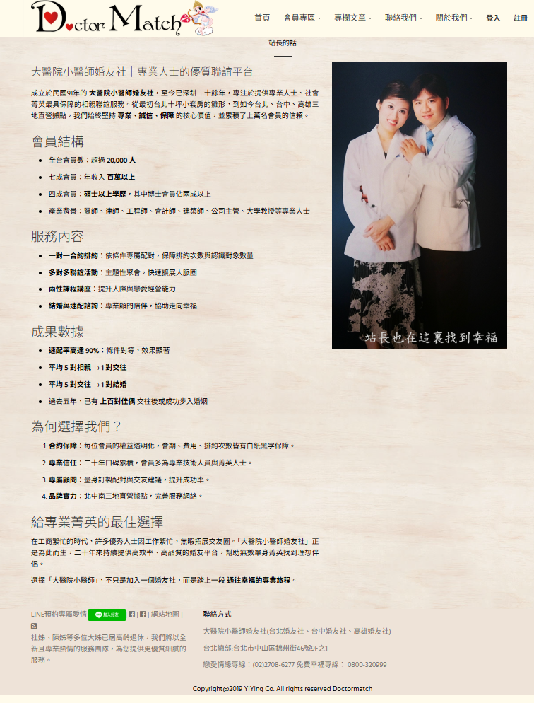 約會-找大醫院小醫師律師空姐配對-優質約會推薦